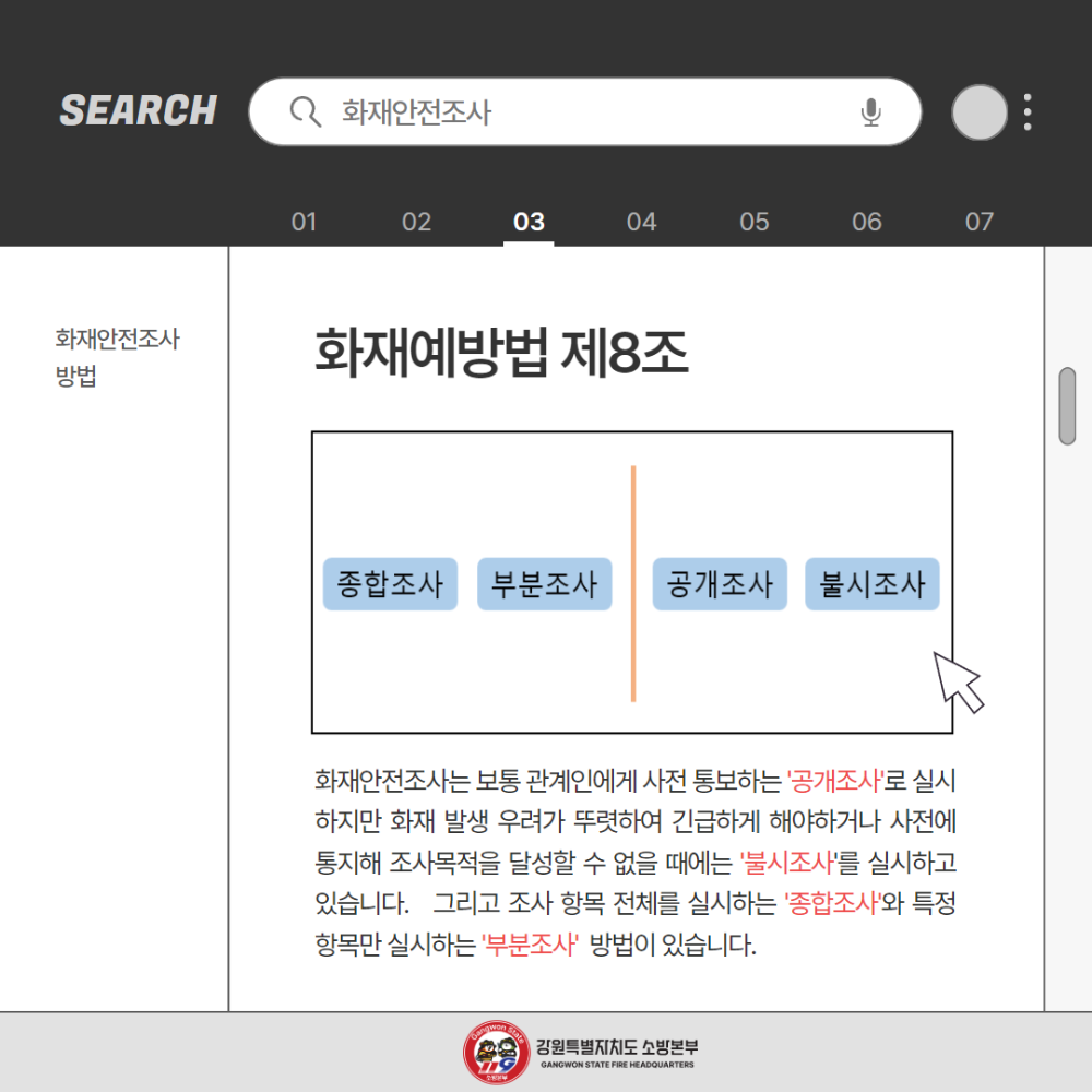 화재안전조사란(수정) 5.png