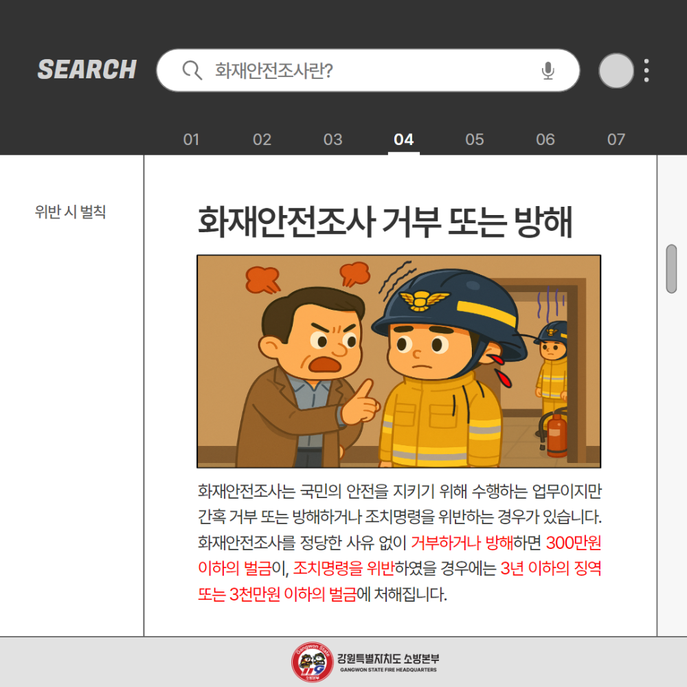 화재안전조사란(수정) 6.png