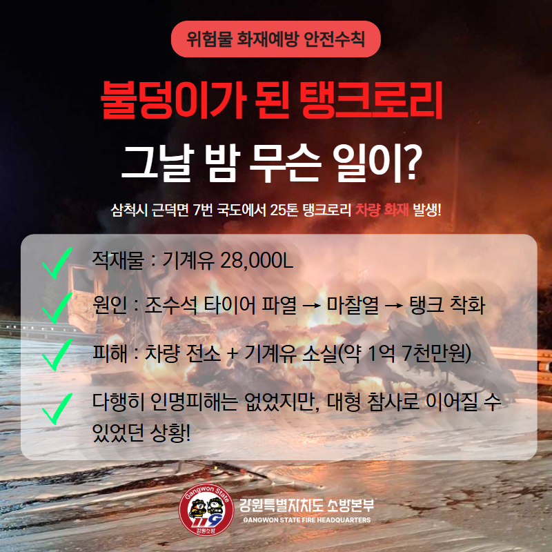 탱크로리 카드뉴스 1.png