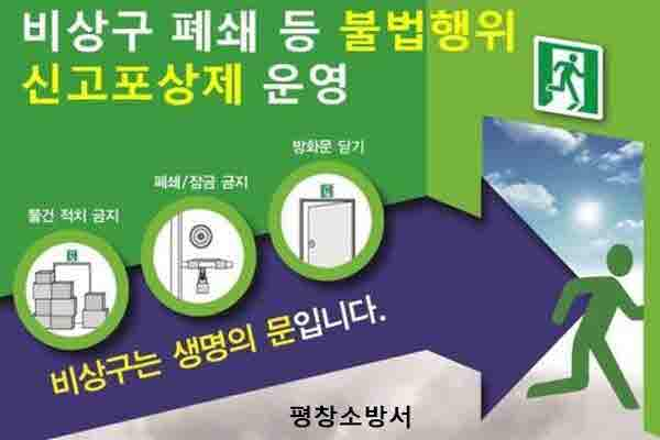 비상구 신고포상제(600x400).jpg