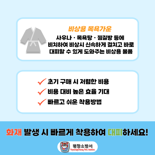 비상용 목욕가운2(23. 5. 16.) (2)(크기변환).png