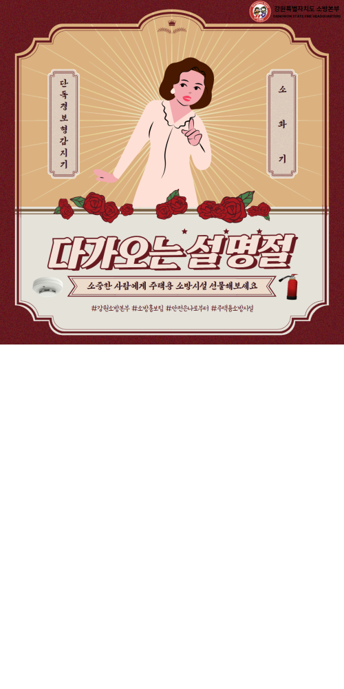 240123 설 명절 주택용소방시설 선물하기 3.png