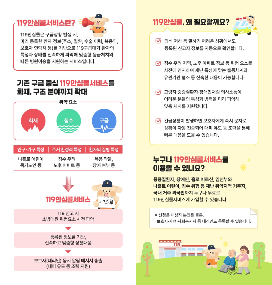 평창소방서, “119안심콜 서비스로 생명 지킨다” 가입 홍보 강화(2).jpg