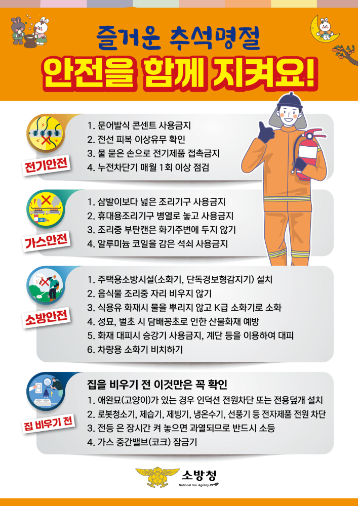 추석 소방안전 리플렛.jpeg