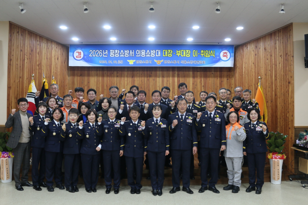 평창소방서, 2026년 의용소방대 대장·부대장 이·취임식 개최1.jpg