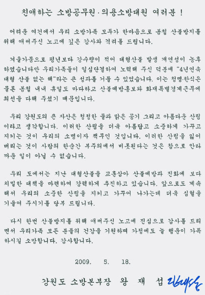 강원도소방본부장_서한문.jpg