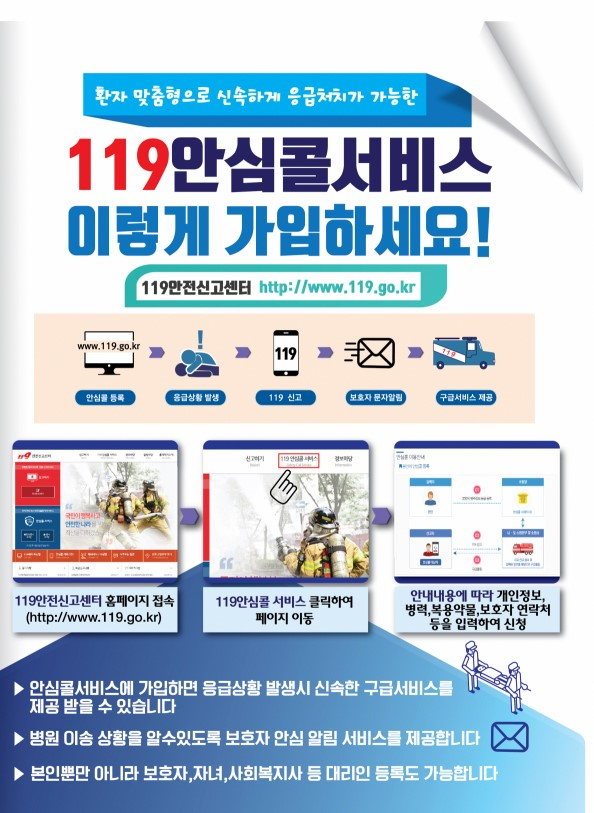 119안심콜 서비스 가입2.jpg