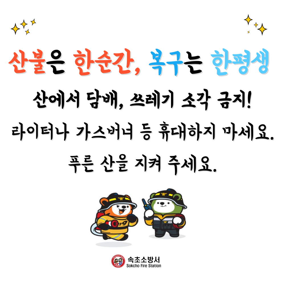 안전 카드뉴스 1차(산불예방).jpg