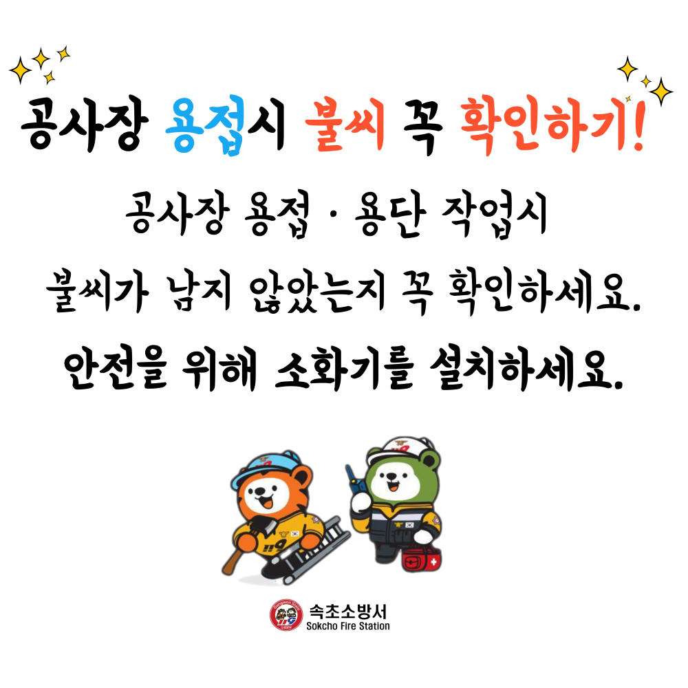 안전메시지 카드뉴스3(공사장 불씨 확인).jpg