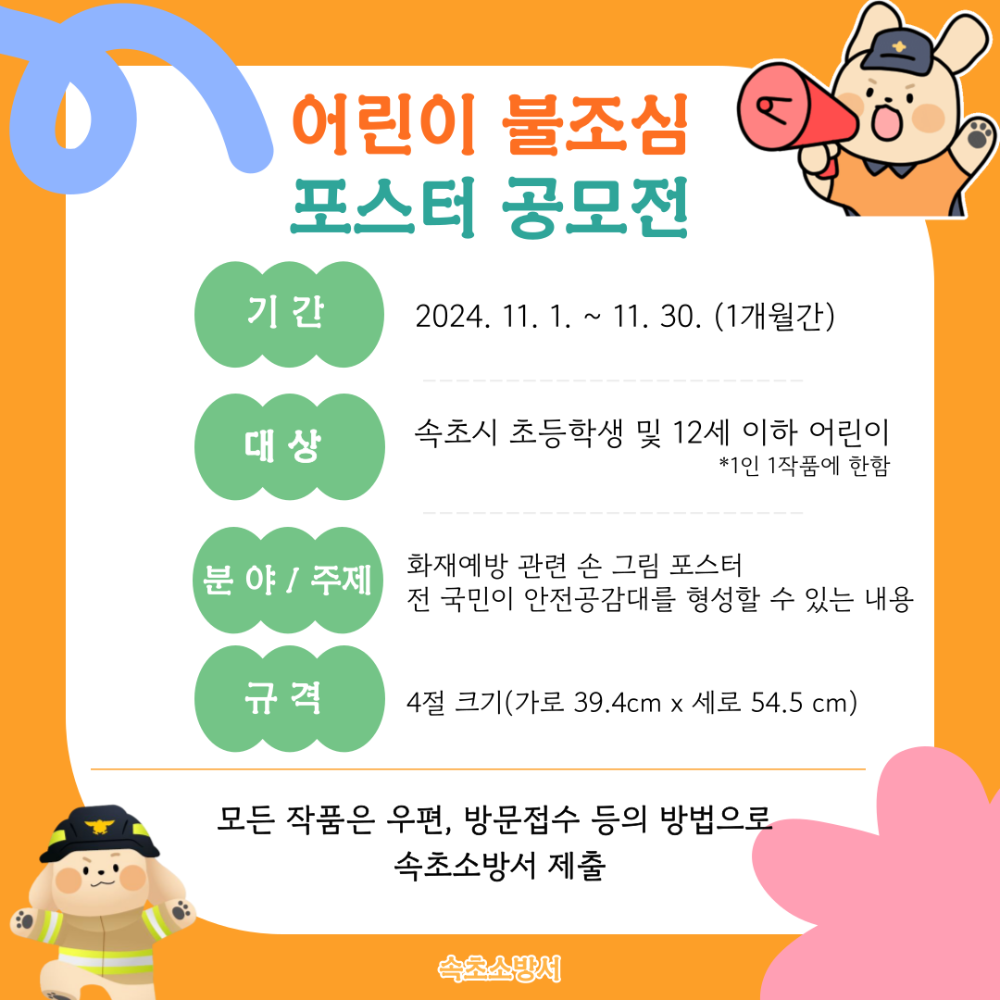 불조심포스터 공모전.png