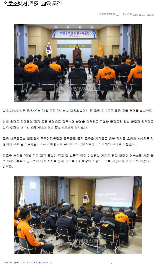 161121_방재신문,강원신문,엔사이드_직장교육훈련.JPEG