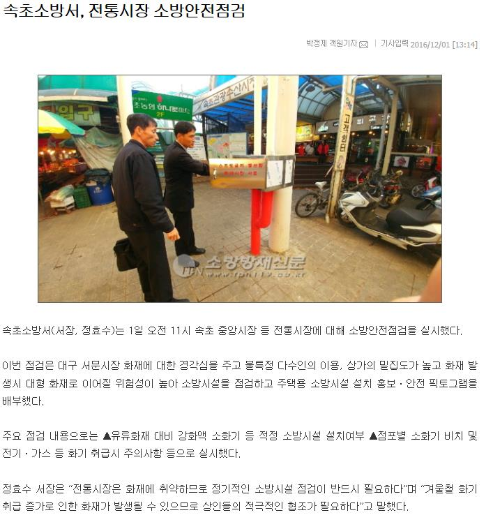 161201_방재신문,강원신문,도민일보_전통시장_소방안전점검.JPEG