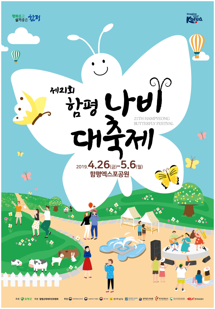제21회_함평나비축제_포스터.jpg