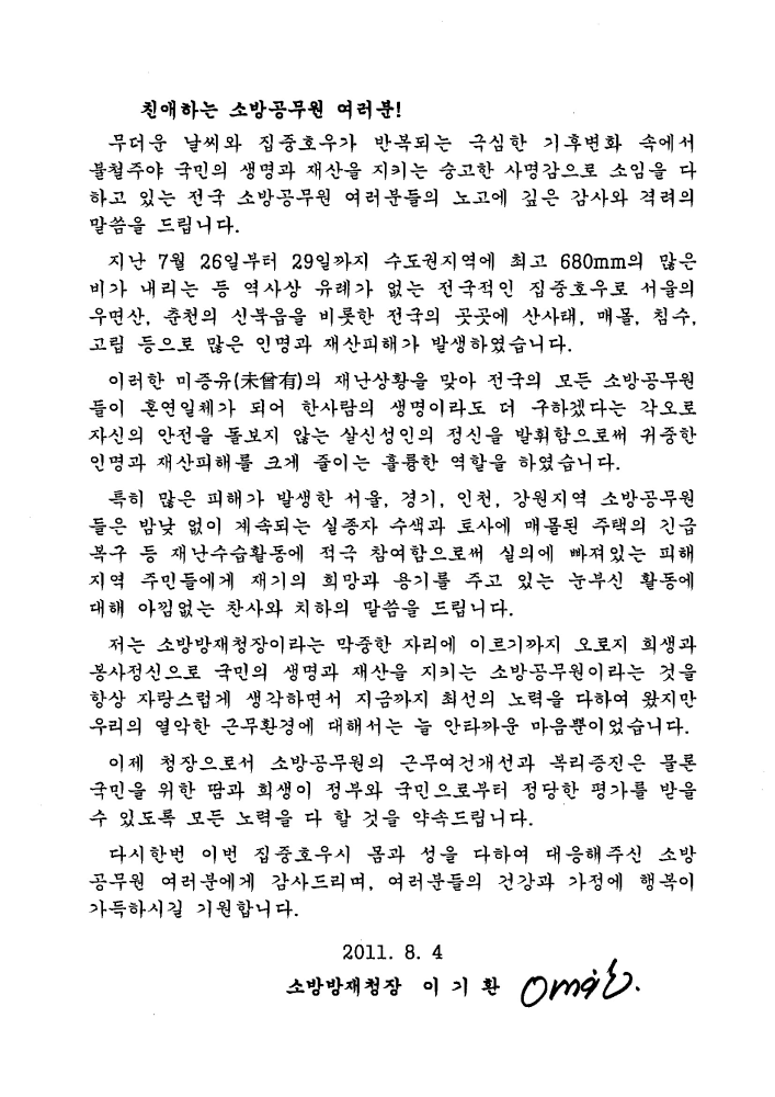 청장님격려서한문.jpg