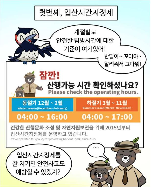 안전산행 웹툰1.JPG