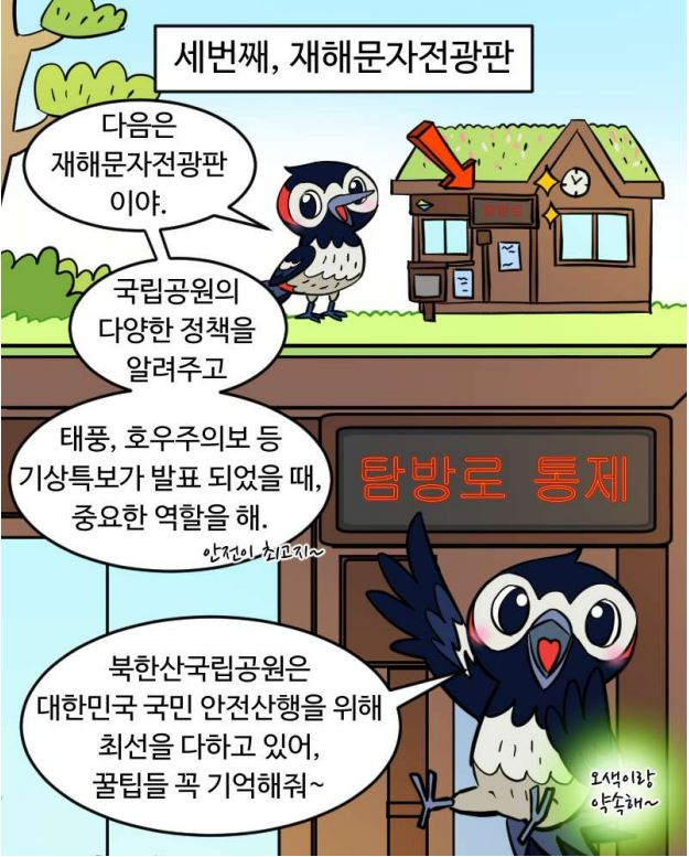 안전산행 웹툰3.JPG