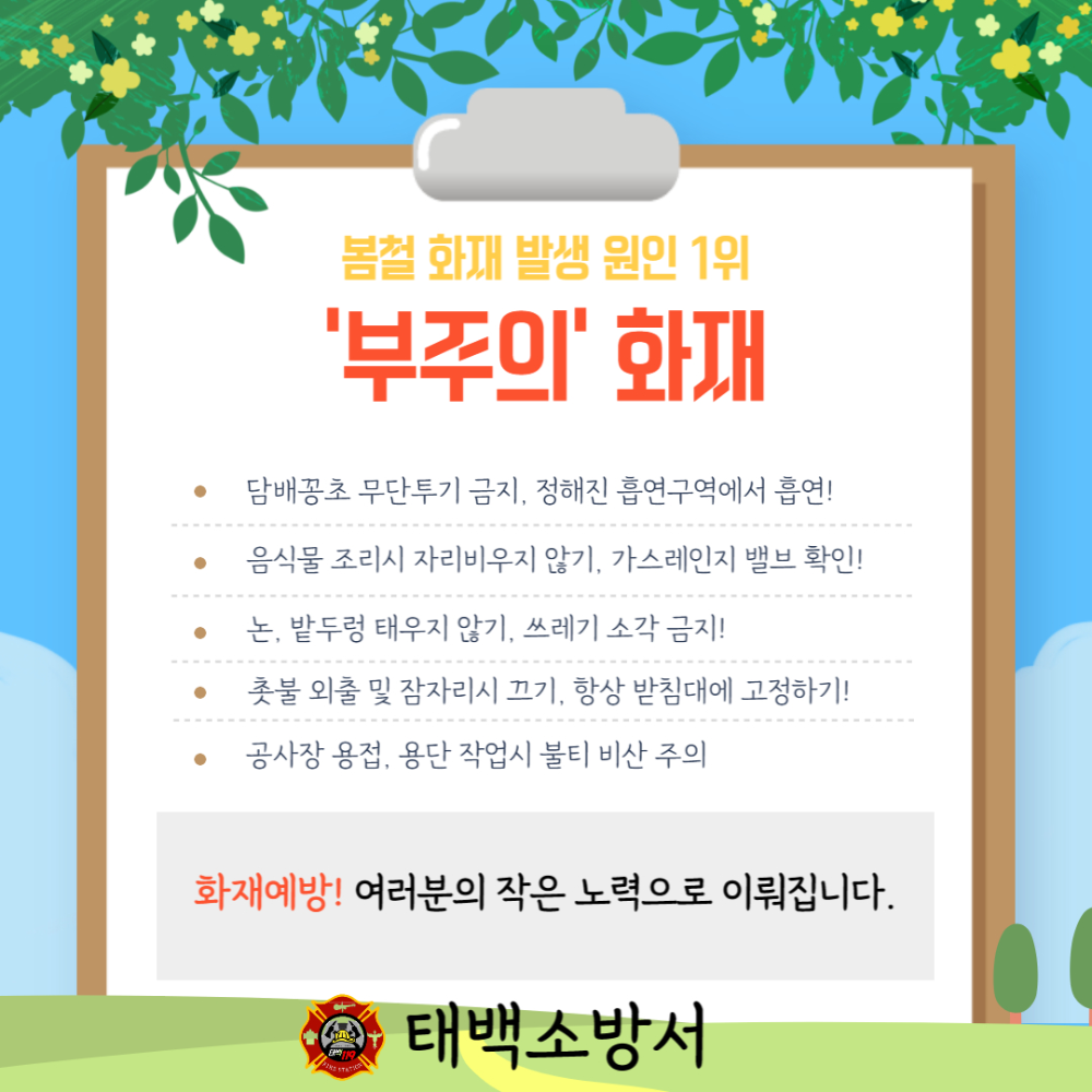 봄철 부주의화재.jpg