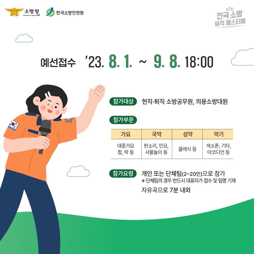 제1회 전국 소방 뮤직페스티벌 (카뉴) 2.jpg