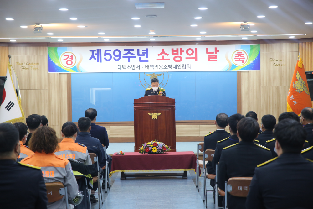 [보도자료-태백소방서] 2021.11.9. 태백소방서, 제59주년 소방의 날 기념행사 가져 (2).JPG