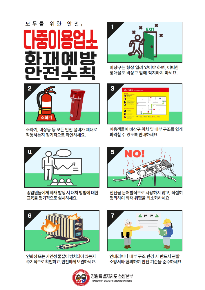 250317 다중이용업소 화재예방을 위한 준수 사항.jpg