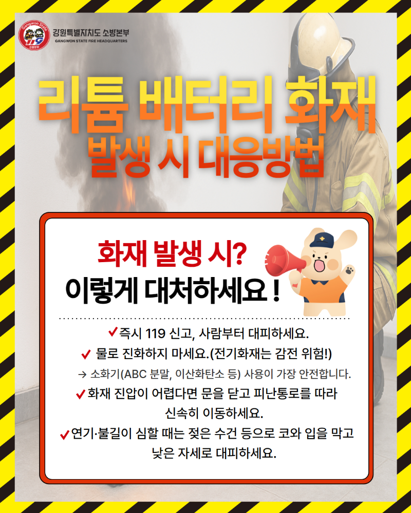 리튬배터리 화재 예방 안전수칙 (4).jpg