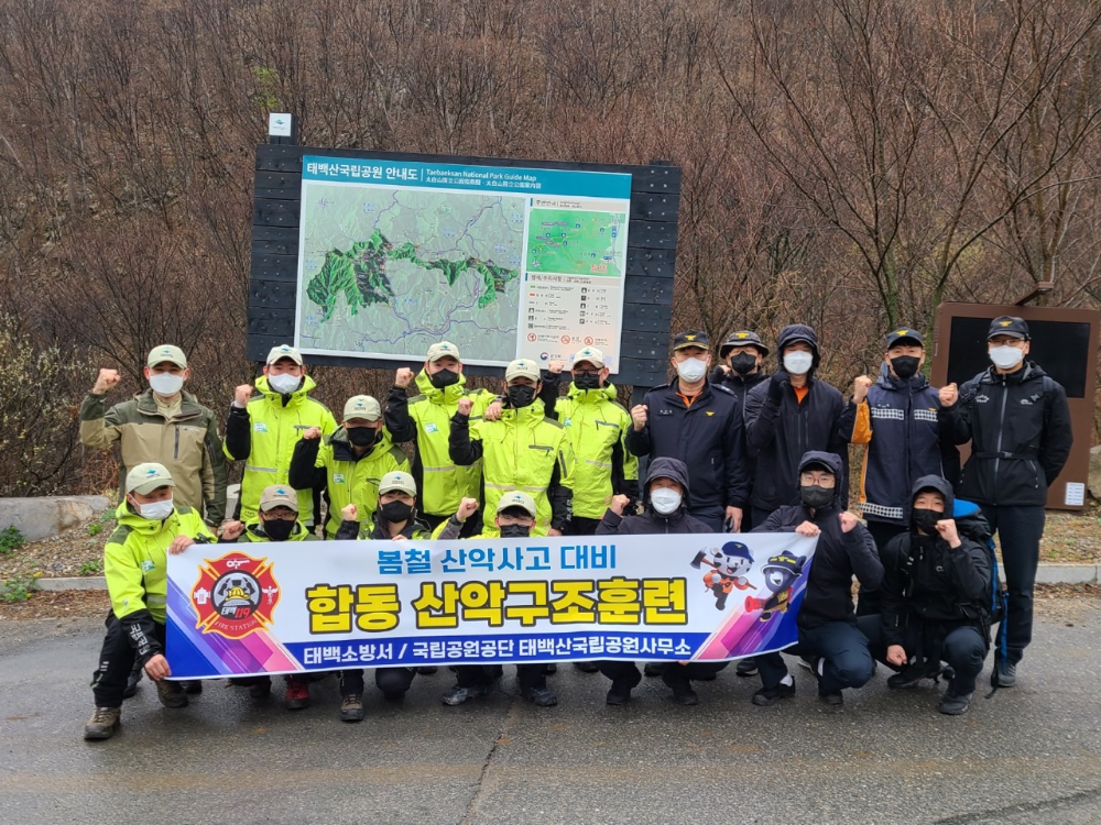 [보도자료-태백소방서] 2022.4.14. 태백소방서, 봄철  산악사고 대비 특별 산악구조훈련.jpg