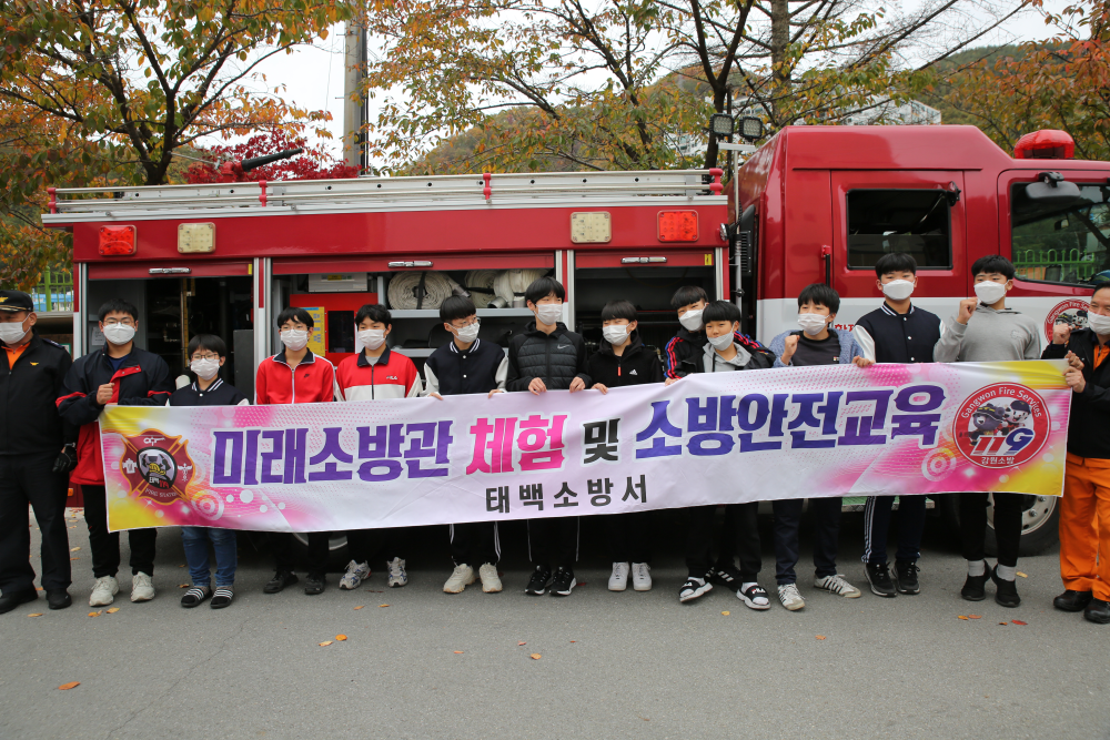 [보도자료-태백소방서] 2020.10.22.태백소방서, 태백중학교 미래소방관 체험교실 운영.JPG