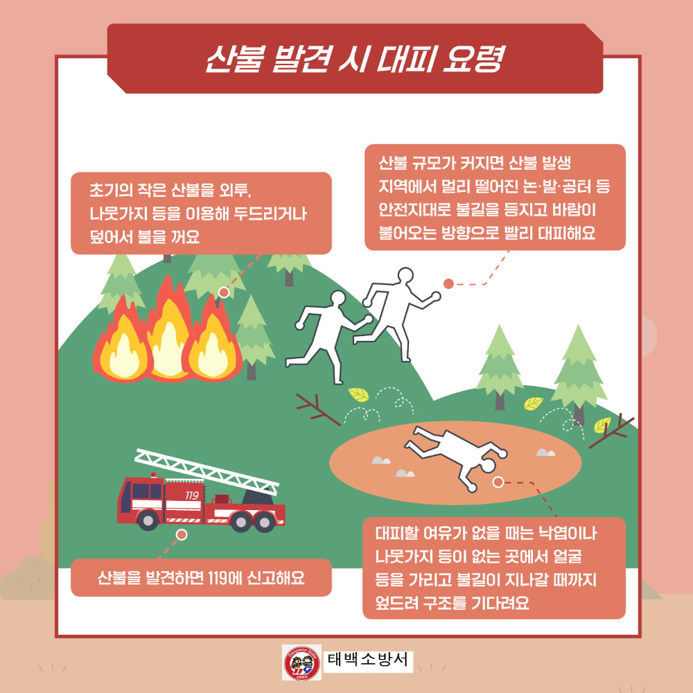 [꾸미기]산불예방_페이지3.jpg