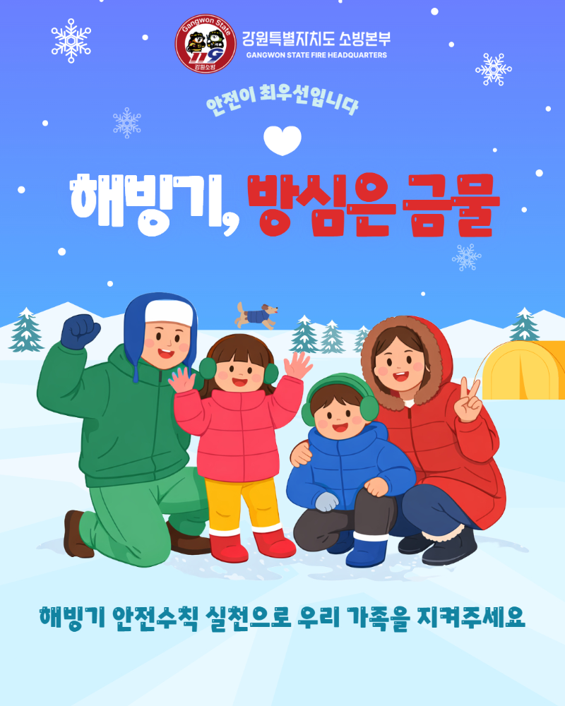 해빙기 수난사고 주의 카드뉴스(수정)(4).jpg