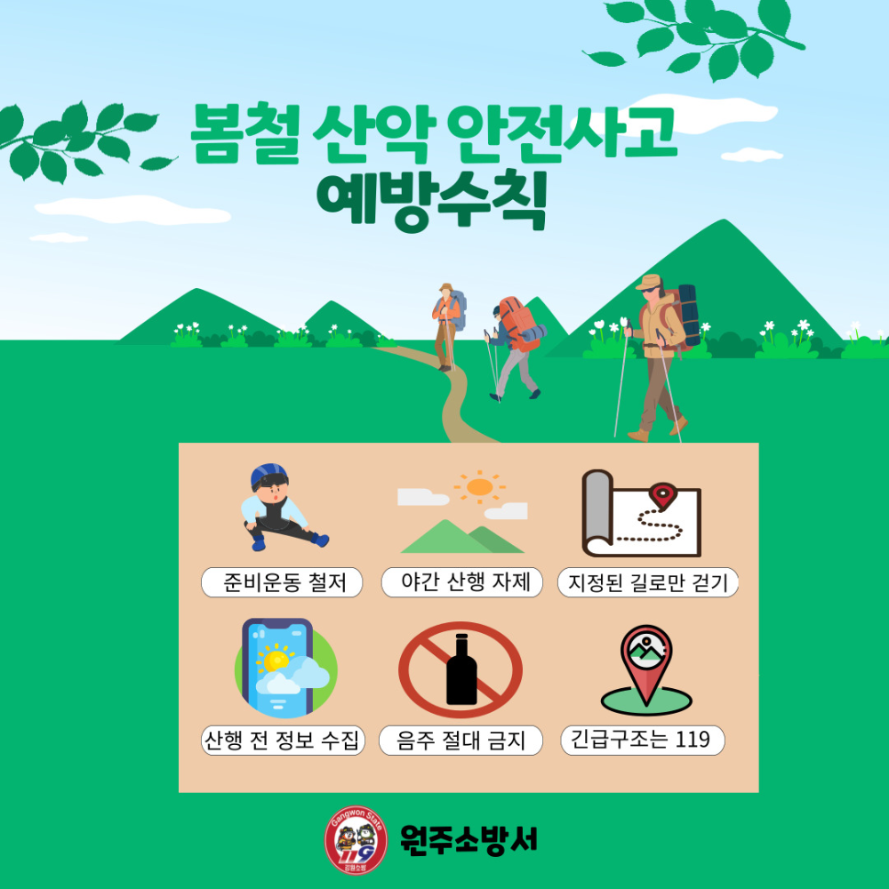 봄철 산악사고.jpg