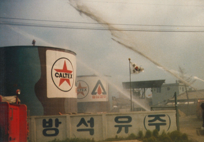 1980년대_합동소방훈련(세방석유)2.png