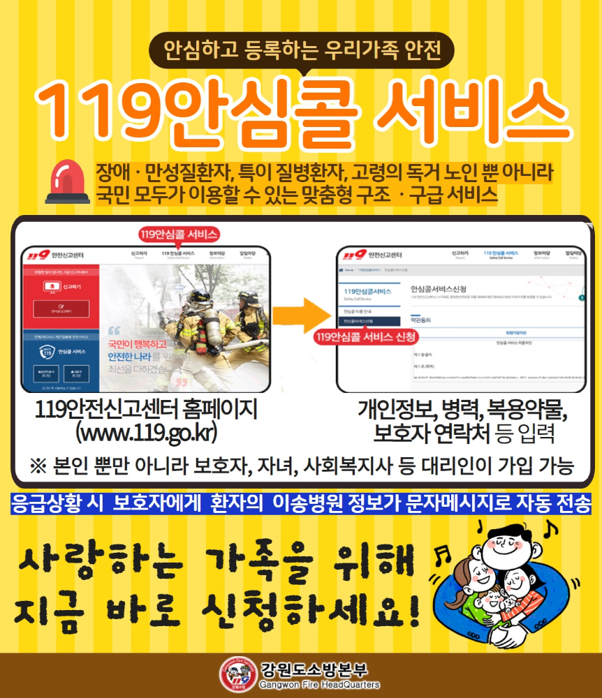 119안심콜서비스.jpg