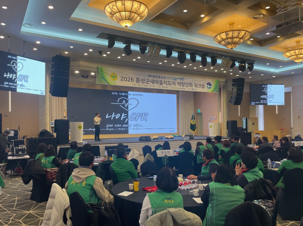 음성군 새마을지도자 교육 사진.jpg