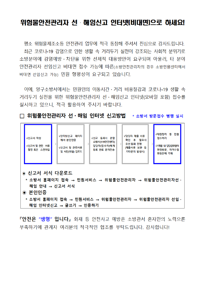 위험물안전관리자 선임신고 비대면 접수 안내문.png