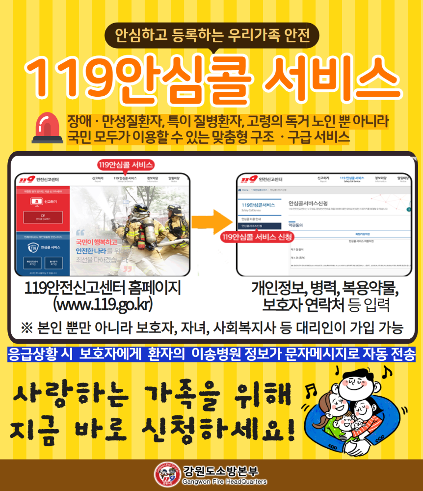 119안심콜서비스.png