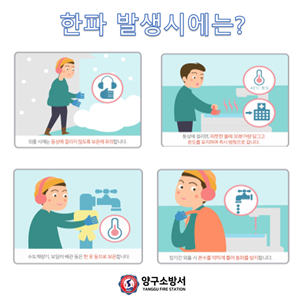 한파발생시.png