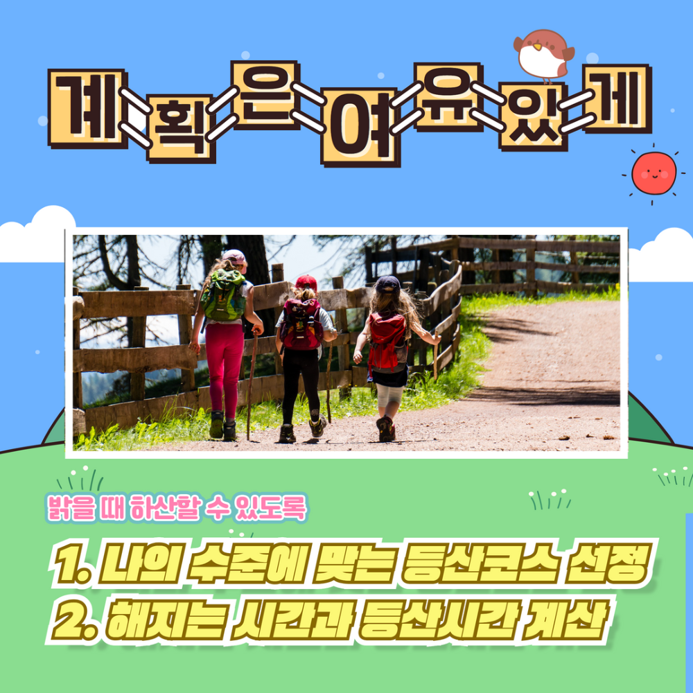 가을철 등산 예방2.png