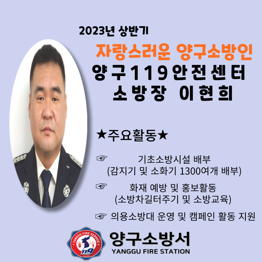 자랑스런 양구소방인 소방장 이현희.jpg