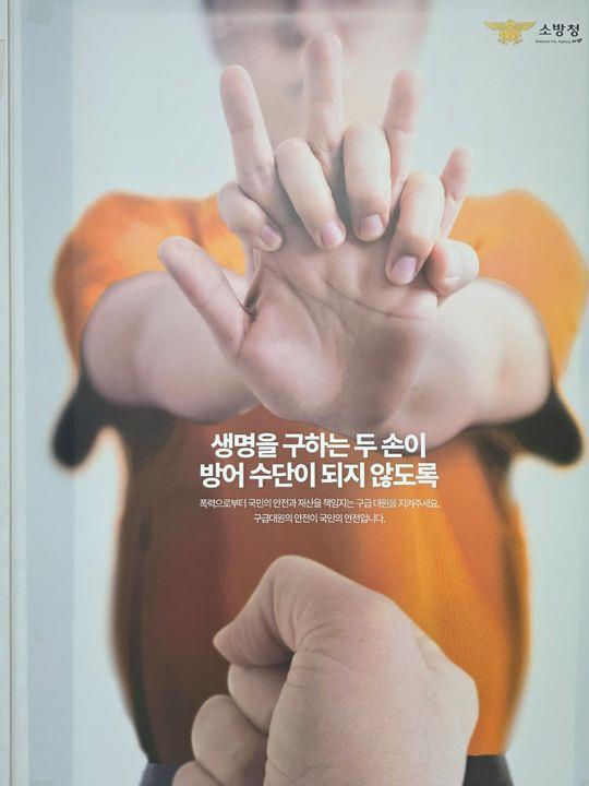 구급대원 폭행방지.jpg