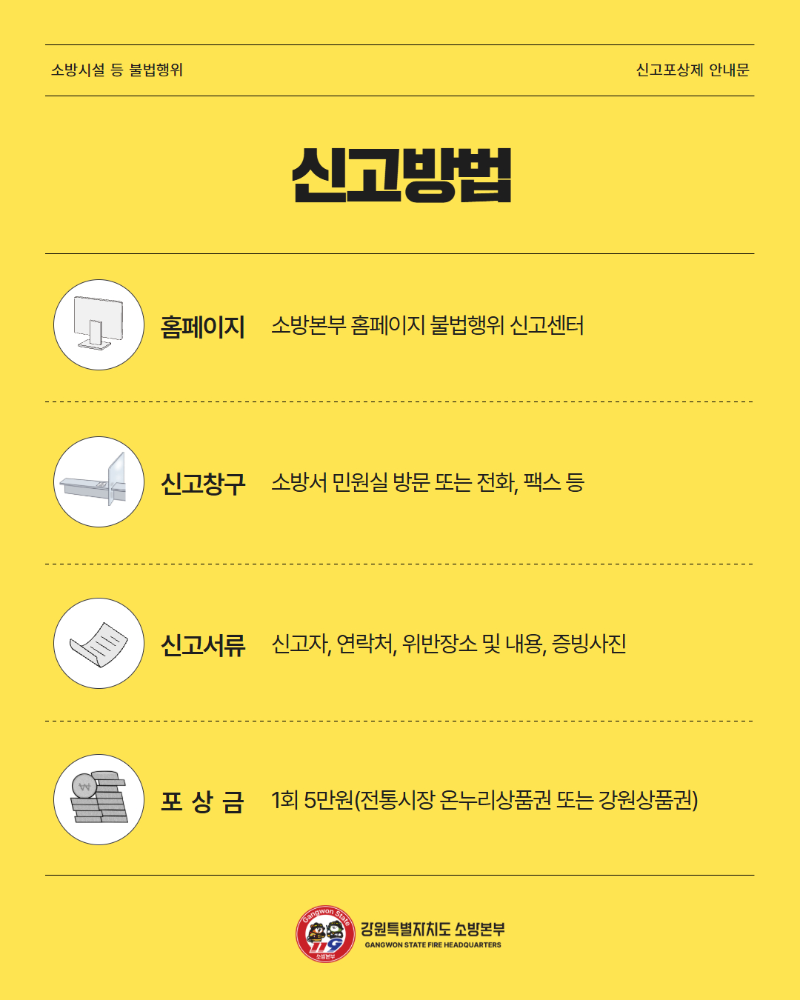 소방시설 등 불법행위 신고포상제 운영 홍보 카드뉴스 (4).jpg
