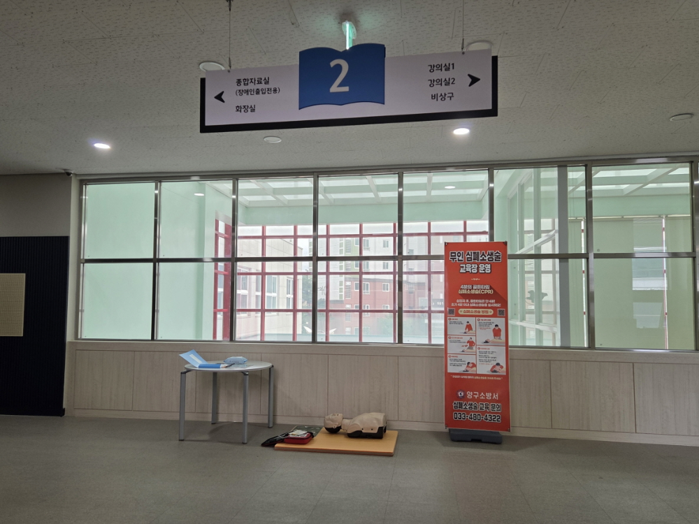 [0.5k]09.04.) 양구교육도서관 무인 심폐소생술 체험장2.jpg