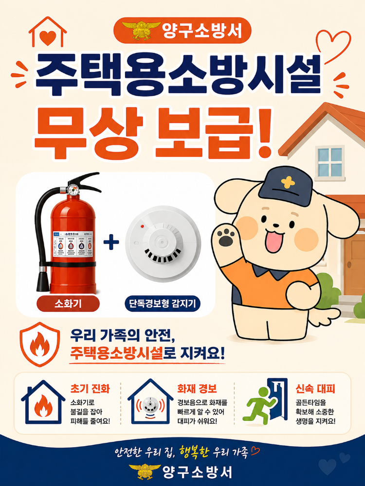 주택용소방시설 무상설치.png