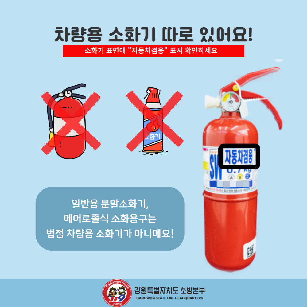 차량용 소화기 4.jpg