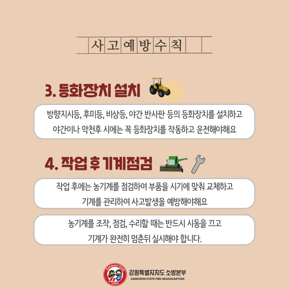 농기계안전사고주의 5.jpg