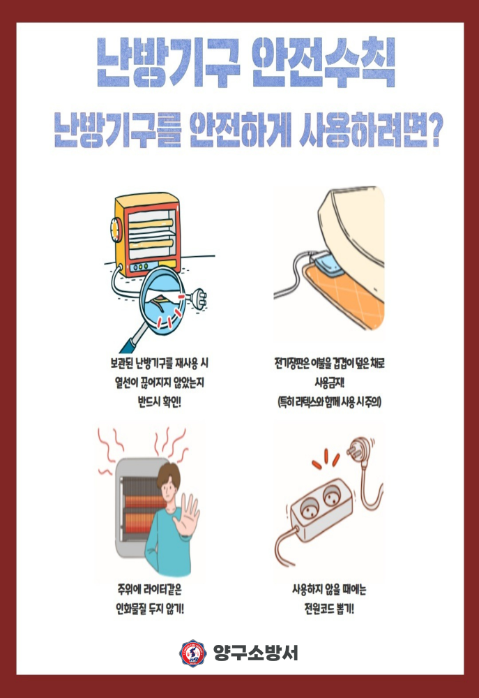 난방기구 안전수칙.jpg