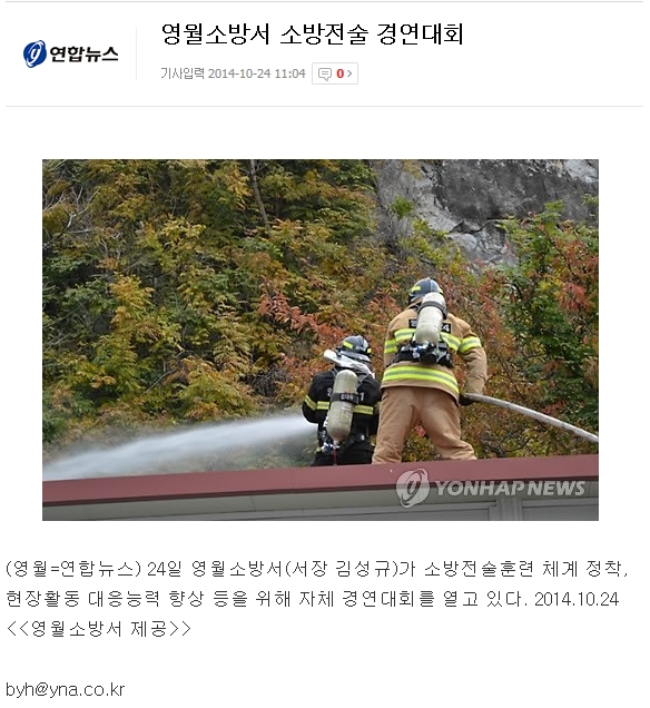 2014-10-24_영월소방서_소방전술_경연대회2.jpg