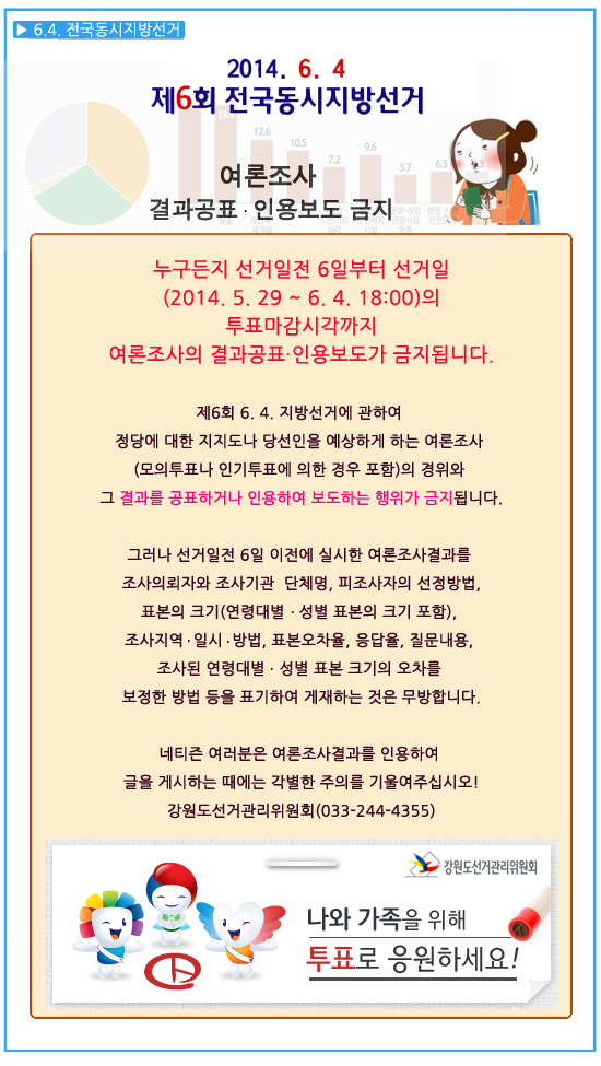 여론조사공표금지.jpg