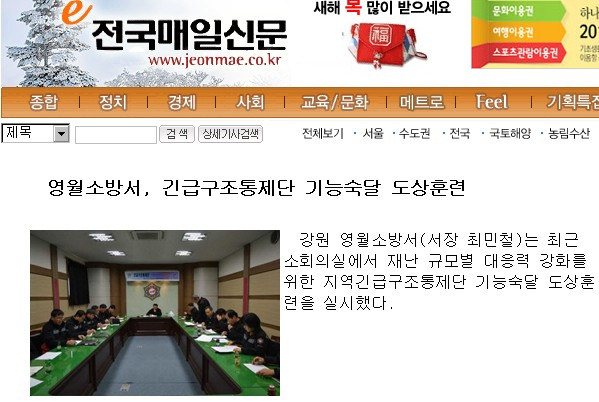 2014-2-4_영월소방서,긴급구조통제단_기능숙달_도상훈련(전국매일).jpg