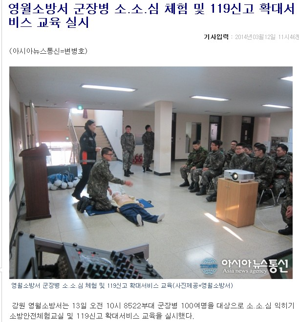 2014-3-13_[아시아]영월소방서_군장병소소심_체험_및_119신고확대서비스_교육_실시.jpg