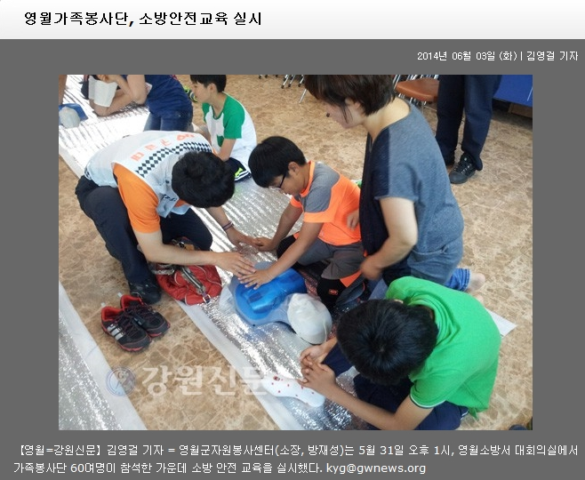 2014-6-3_[강원신문]영월가족봉사단,_소방안전교육_실시.jpg